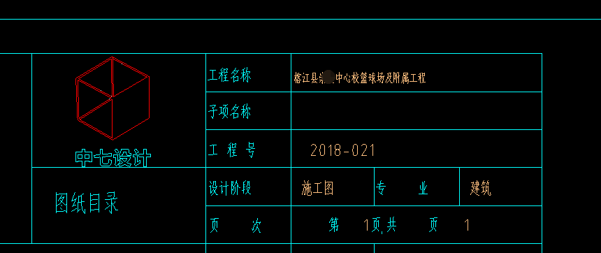 建筑設(shè)計(jì)院 設(shè)計(jì)院貴州榕江縣某運(yùn)動(dòng)場(chǎng)設(shè)計(jì)